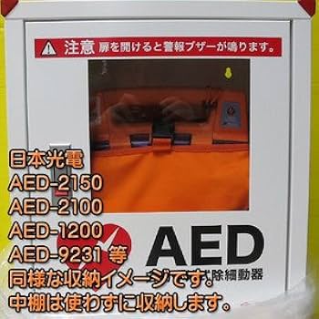 三和製作所 AED収納ボックス 防犯アラーム付 AED収納ボックス パイプスタンド付 | 製品情報 | 株式会社三和製作所